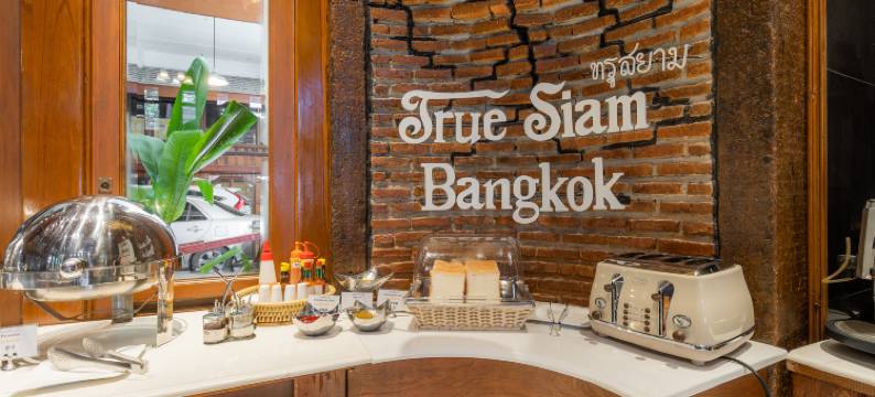 拍耶泰真实暹逻酒店(True Siam Phayathai Hotel)图片