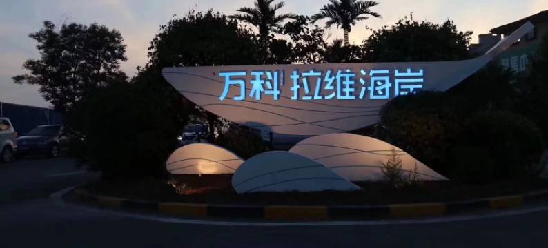 营口鲅鱼圈万科馨阳海景公寓图片