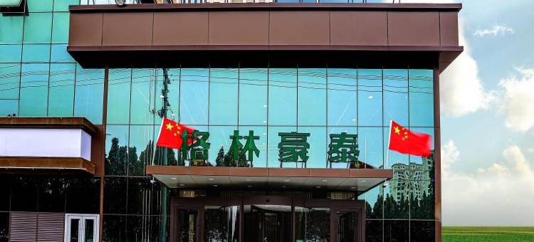 格林豪泰酒店(河间诗经中路店)图片