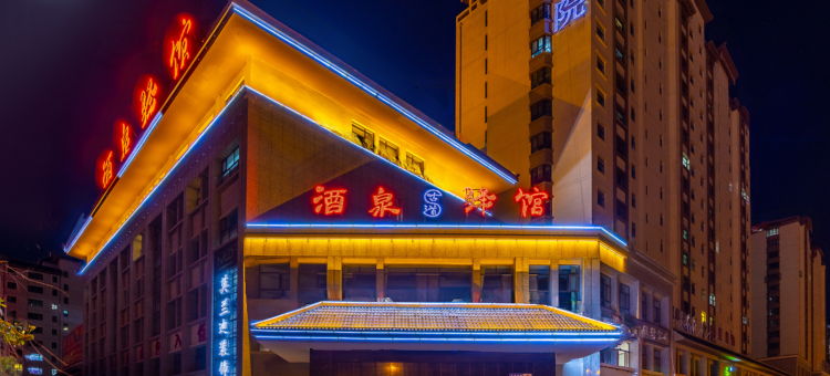 酒泉古道驿馆(万达广场体育馆店)图片