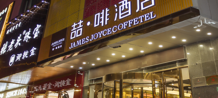 喆啡酒店(青岛胶东国际机场利群商厦店)图片