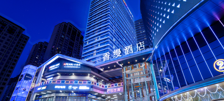香缦·高空酒店(襄阳新五中吾悦广场店)图片