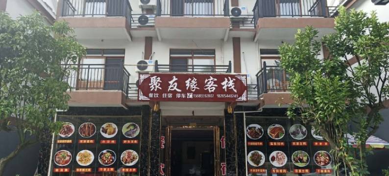 荔波聚友缘客栈图片