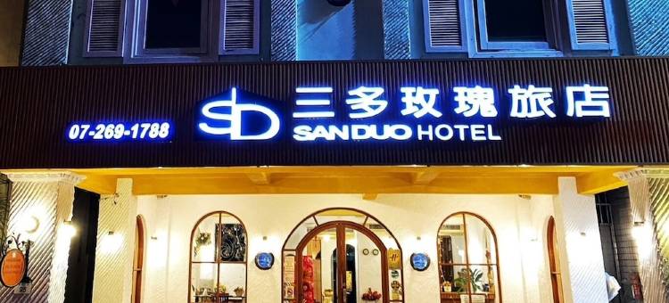 高雄三多玫瑰旅店图片