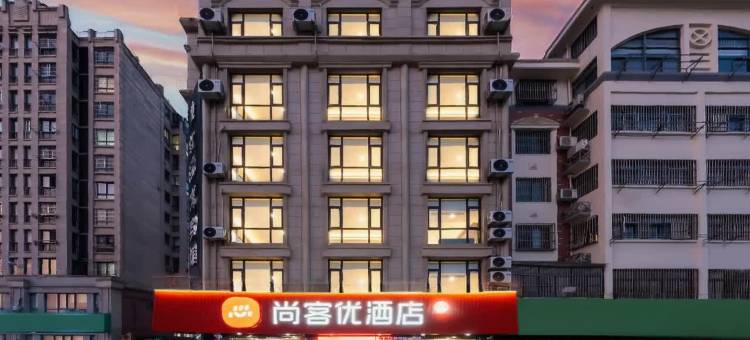 尚客优酒店(建湖高铁站店)图片