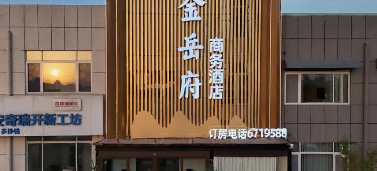 泰安金岳府商务酒店(天外村景区市政府店)图片
