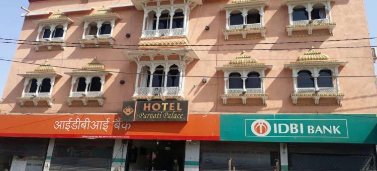 帕瓦蒂宫酒店(Hotel Parvati Palace Sehore)图片