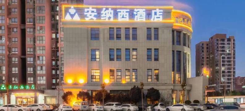 安纳西酒店(中原万达锦艺城店)图片