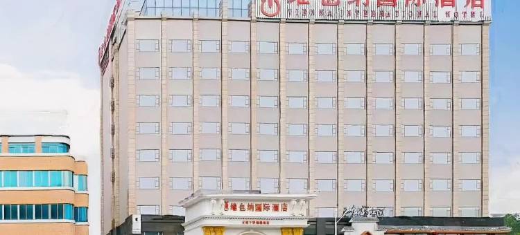 维也纳国际酒店(东莞东城下桥地铁站店)图片