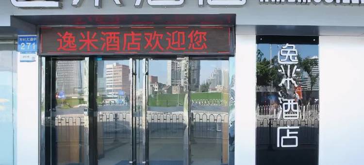 逸米酒店(广州芳村地铁站店)图片