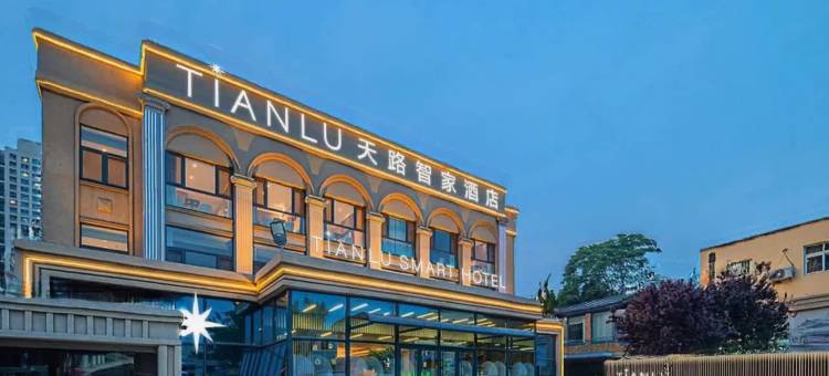 天路智家酒店(青岛北站沧安路地铁站店)图片