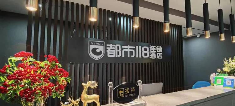 都市118酒店(西安回民街店)图片