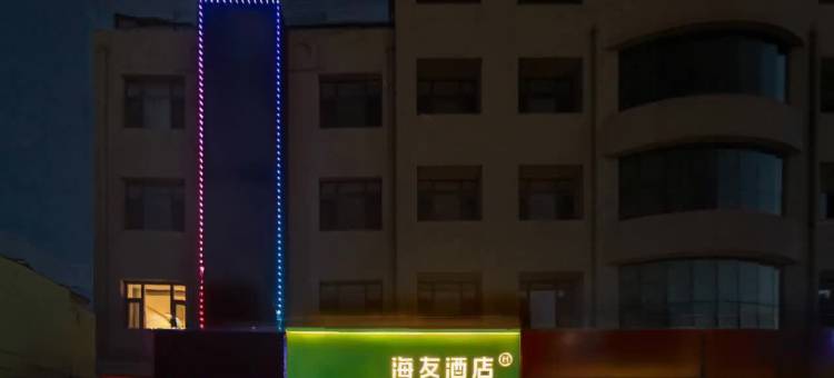 海友酒店(张家口怀来店)图片