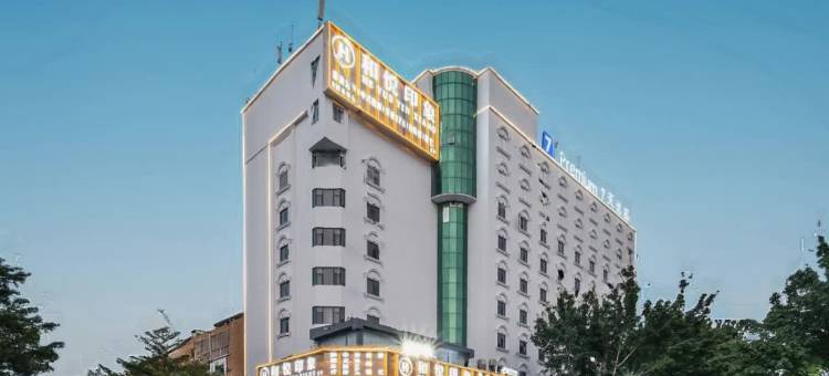 7天优品Premium(河源亚洲喷泉万隆城店)图片