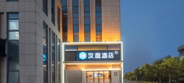 汉庭酒店(扬州何园皮市街店)图片
