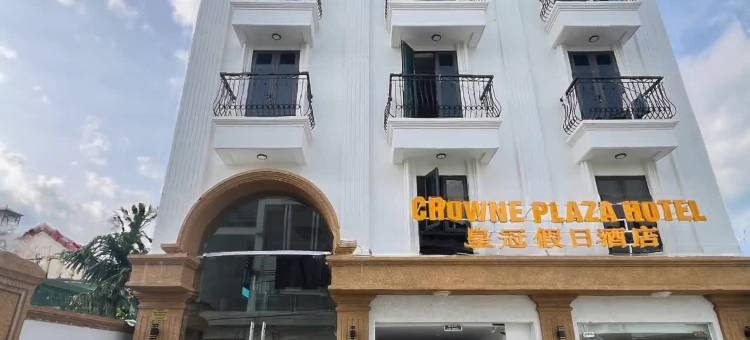 皇冠假日酒店(Crowne Plaza Hotel)图片