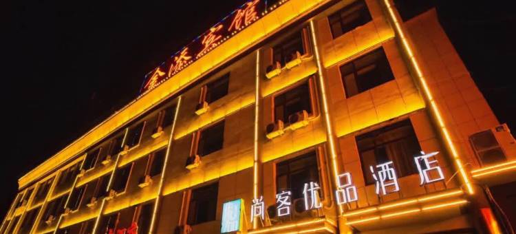 尚客优品酒店(青州汽车站店)图片
