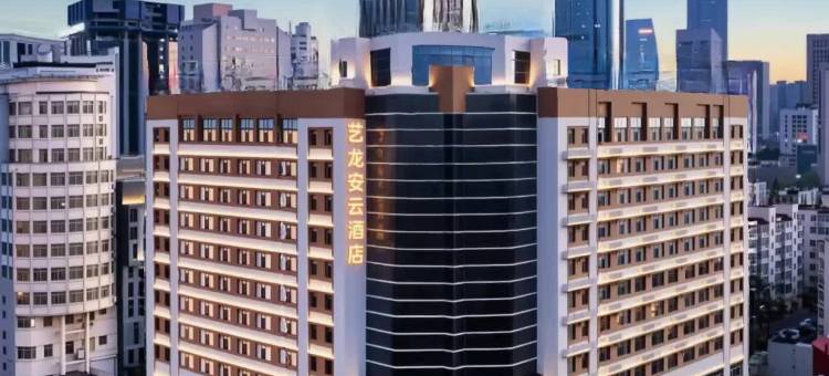 艺龙安云酒店(海口高铁东站水果市场店)图片