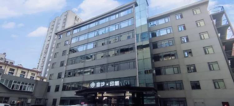 金沙·印象酒店(平顶山和平路步行街店)图片