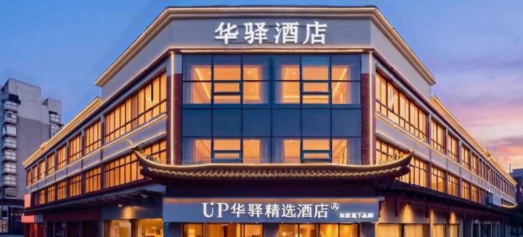 如家UP华驿精选酒店(明水古城香港街店)图片