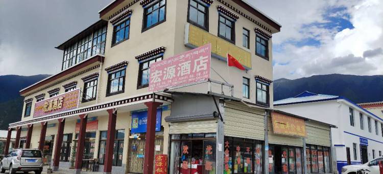 林芝宏源酒店图片