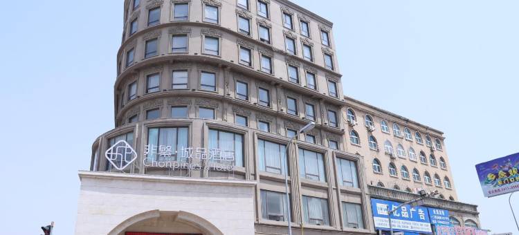 亿恒阳光精品酒店(庄河黄海大街店)图片
