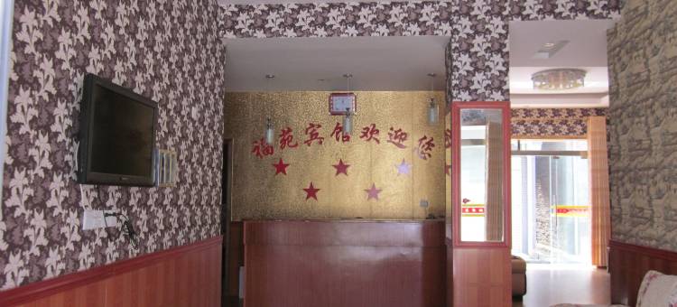 井冈山福苑宾馆图片
