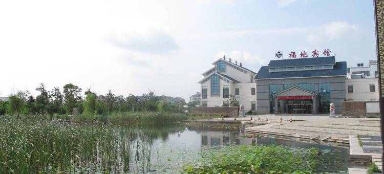 句容茅山福地宾馆图片