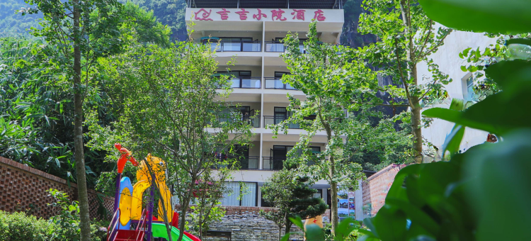 吉吉小院(阳朔千古情店)图片