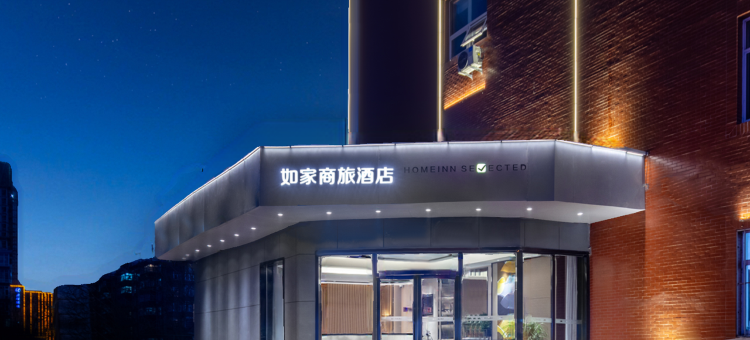 如家商旅酒店(吕梁文水中学狄青大街店)图片