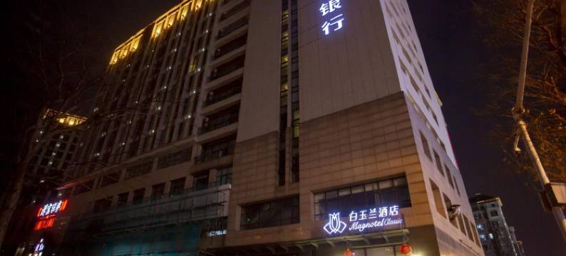 白玉兰酒店(无锡惠山万达广场店)图片