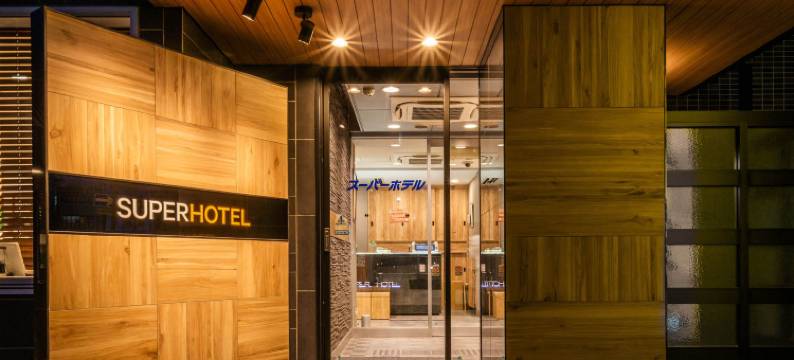 超级酒店松本天然温泉(Superhotel Matsumoto Oshiroguchi)图片