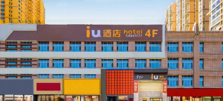 IU酒店(太原长风西街万象城店)图片