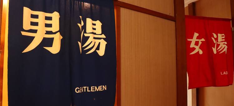 赤仓高级酒店(Star Hotel Akakura)图片
