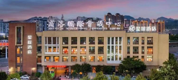 商洛国际会议中心图片