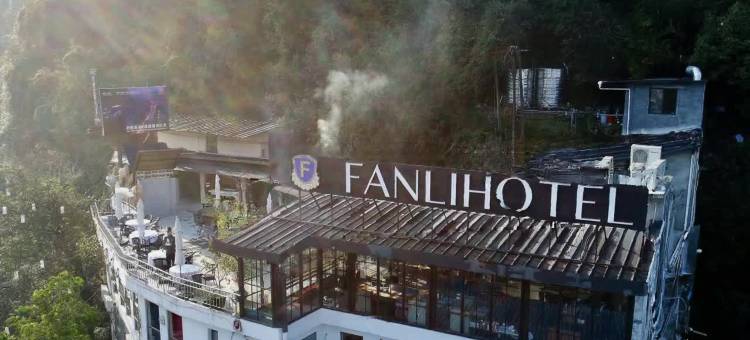 梵俪酒店(桂林阳朔西街店)图片