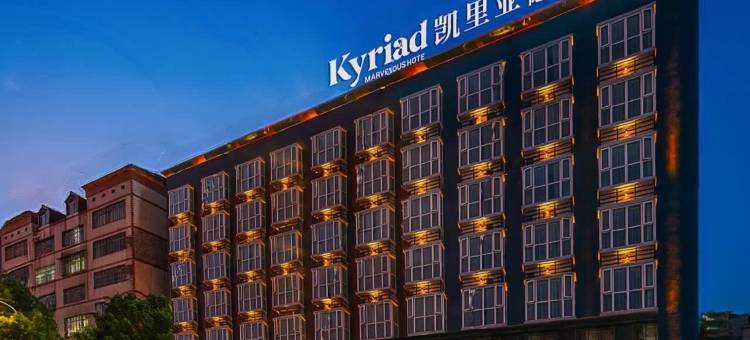 凯里亚德酒店(张家界七十二奇楼吉首大学店)图片