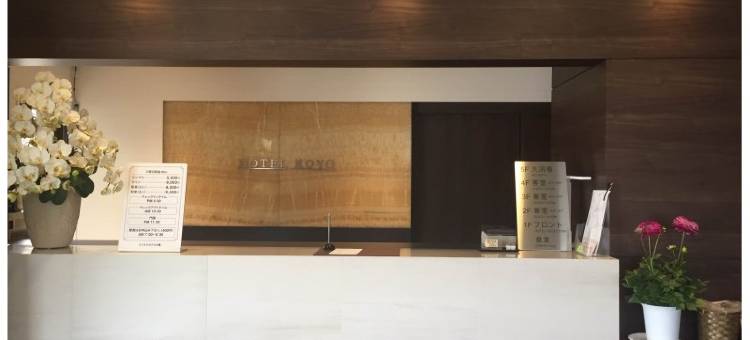 光洋商务酒店(Business Hotel Koyo)图片