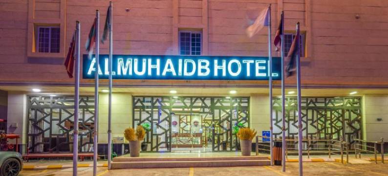 阿尔纳吉斯·穆海德布酒店(Al Muhaidb Al Narges)图片