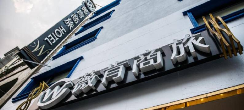 高雄薇肯商旅图片