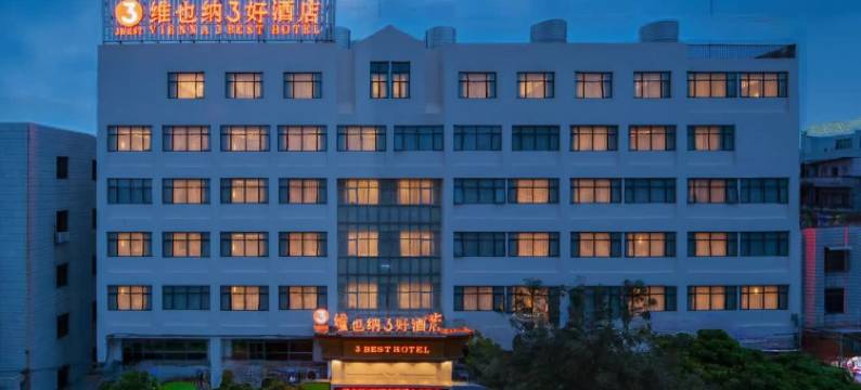 维也纳3好酒店(湛江遂溪全丰中央广场中山路店)图片