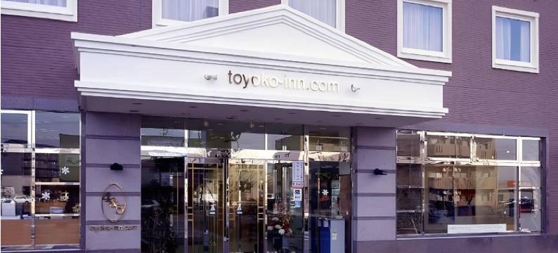 东横INN-佐久平站浅间口(Toyoko Inn Sakudaira-Eki Asama-Guchi)图片