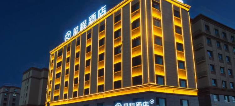 星程酒店(乌鲁木齐天山国际机场店)图片