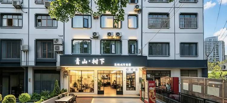 青山·树下高端城市民宿(兴义万峰林机场高铁南站店)图片