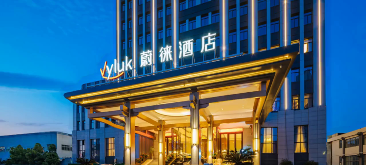 蔚徕酒店(宁波江北奥体中心店)图片