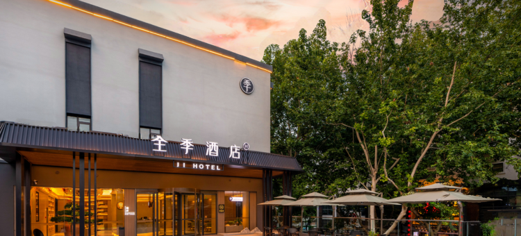 全季酒店(南京夫子庙老门东店)图片