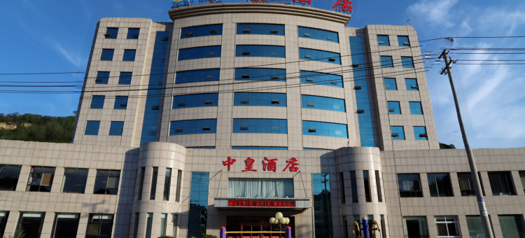 延安中皇酒店图片