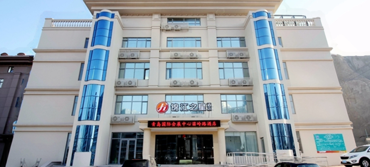 锦江之星品尚(青岛国际会展中心苗岭路店)图片