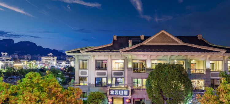 武夷山牧云山居度假酒店图片