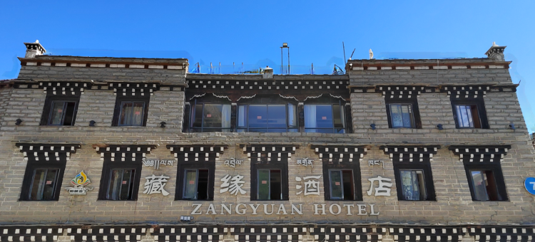 稻城亚丁藏缘酒店图片